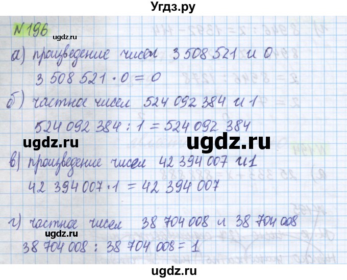 ГДЗ (Решебник) по математике 5 класс Истомина Н.Б. / упражнение номер / 196