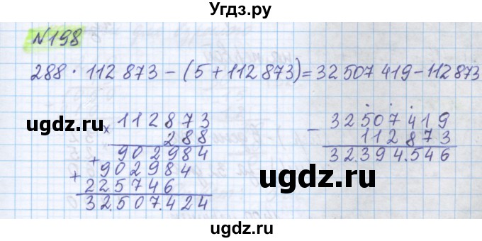 ГДЗ (Решебник) по математике 5 класс Истомина Н.Б. / упражнение номер / 198