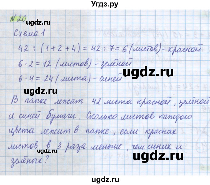 ГДЗ (Решебник) по математике 5 класс Истомина Н.Б. / упражнение номер / 20