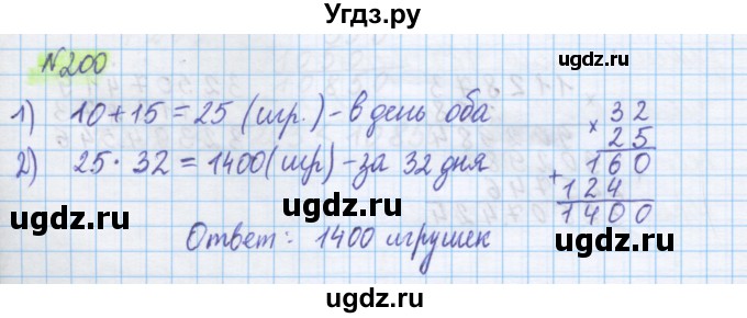 ГДЗ (Решебник) по математике 5 класс Истомина Н.Б. / упражнение номер / 200