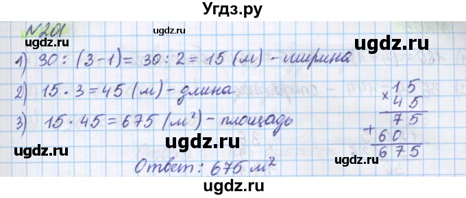 ГДЗ (Решебник) по математике 5 класс Истомина Н.Б. / упражнение номер / 201