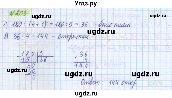 ГДЗ (Решебник) по математике 5 класс Истомина Н.Б. / упражнение номер / 203