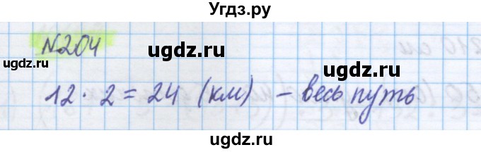 ГДЗ (Решебник) по математике 5 класс Истомина Н.Б. / упражнение номер / 204