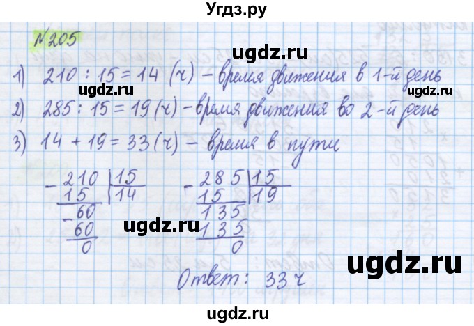 ГДЗ (Решебник) по математике 5 класс Истомина Н.Б. / упражнение номер / 205