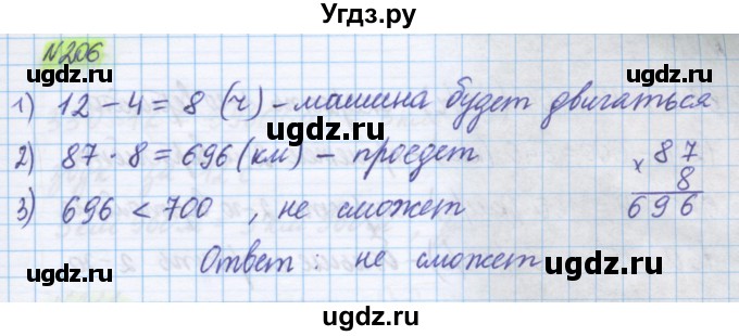 ГДЗ (Решебник) по математике 5 класс Истомина Н.Б. / упражнение номер / 206