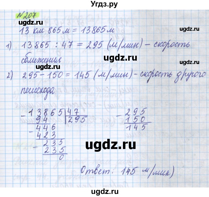 ГДЗ (Решебник) по математике 5 класс Истомина Н.Б. / упражнение номер / 207