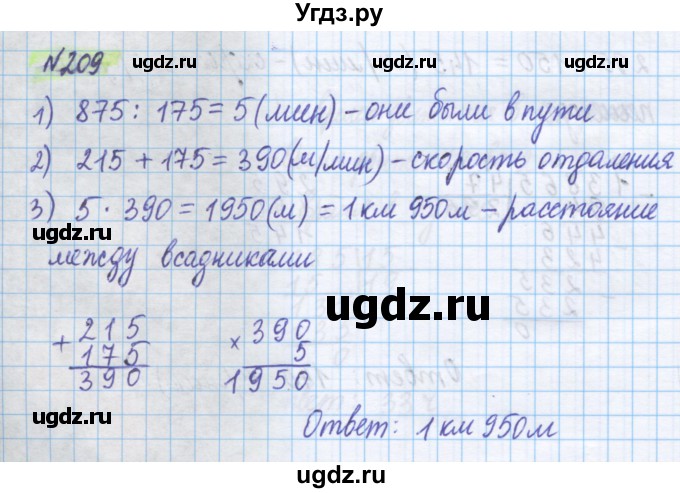 ГДЗ (Решебник) по математике 5 класс Истомина Н.Б. / упражнение номер / 209