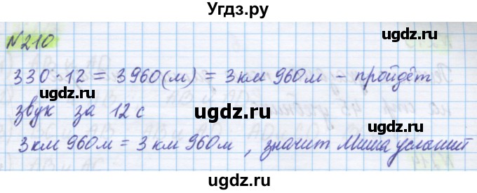 ГДЗ (Решебник) по математике 5 класс Истомина Н.Б. / упражнение номер / 210