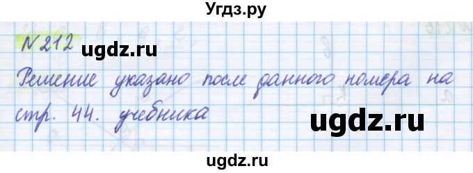 ГДЗ (Решебник) по математике 5 класс Истомина Н.Б. / упражнение номер / 212