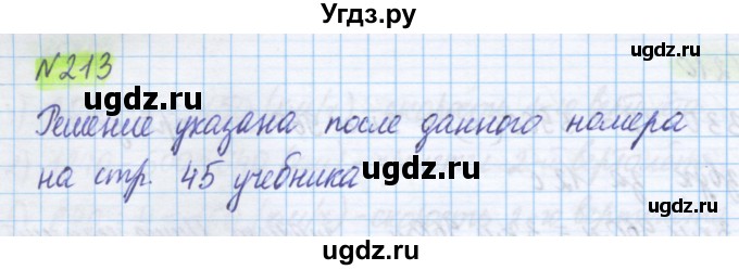 ГДЗ (Решебник) по математике 5 класс Истомина Н.Б. / упражнение номер / 213