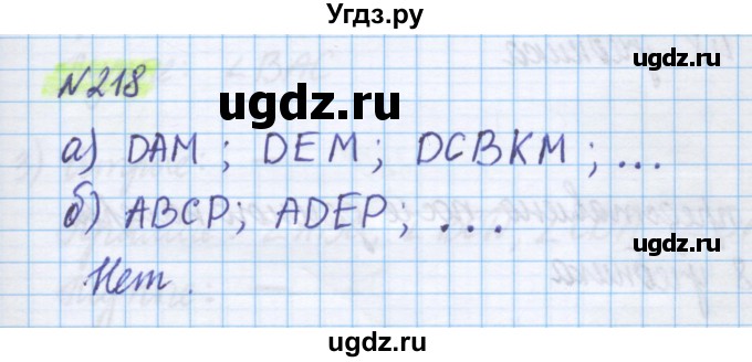 ГДЗ (Решебник) по математике 5 класс Истомина Н.Б. / упражнение номер / 218