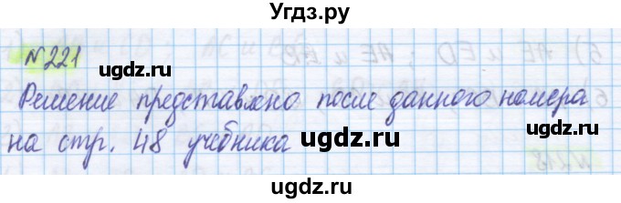 ГДЗ (Решебник) по математике 5 класс Истомина Н.Б. / упражнение номер / 221