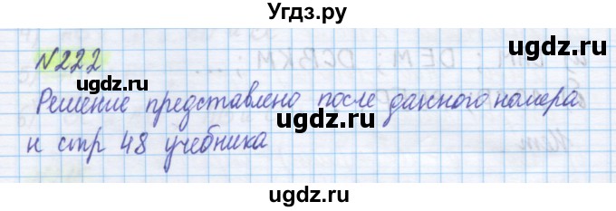 ГДЗ (Решебник) по математике 5 класс Истомина Н.Б. / упражнение номер / 222