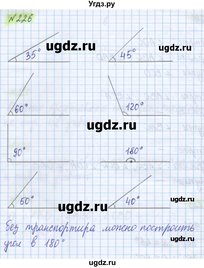 ГДЗ (Решебник) по математике 5 класс Истомина Н.Б. / упражнение номер / 226