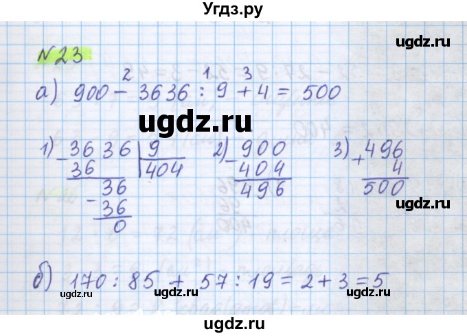 ГДЗ (Решебник) по математике 5 класс Истомина Н.Б. / упражнение номер / 23