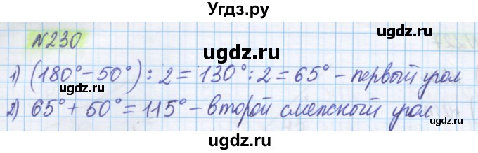 ГДЗ (Решебник) по математике 5 класс Истомина Н.Б. / упражнение номер / 230