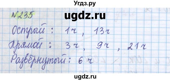 ГДЗ (Решебник) по математике 5 класс Истомина Н.Б. / упражнение номер / 235