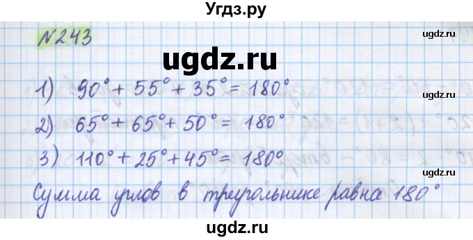 ГДЗ (Решебник) по математике 5 класс Истомина Н.Б. / упражнение номер / 243