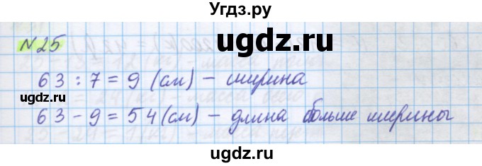 ГДЗ (Решебник) по математике 5 класс Истомина Н.Б. / упражнение номер / 25