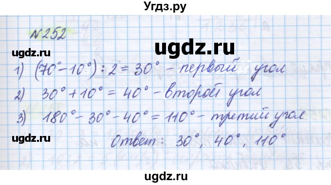 ГДЗ (Решебник) по математике 5 класс Истомина Н.Б. / упражнение номер / 252
