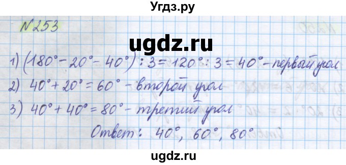 ГДЗ (Решебник) по математике 5 класс Истомина Н.Б. / упражнение номер / 253