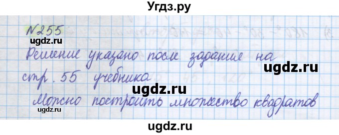 ГДЗ (Решебник) по математике 5 класс Истомина Н.Б. / упражнение номер / 255