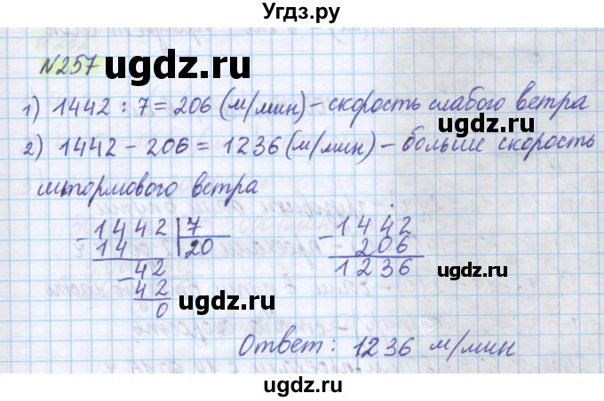 ГДЗ (Решебник) по математике 5 класс Истомина Н.Б. / упражнение номер / 257