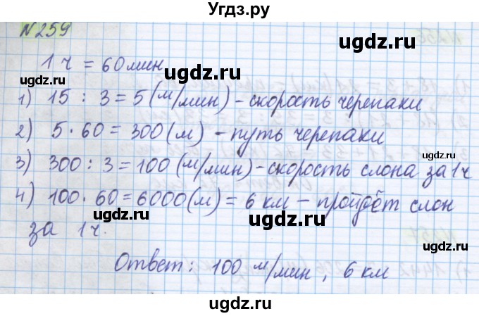 ГДЗ (Решебник) по математике 5 класс Истомина Н.Б. / упражнение номер / 259