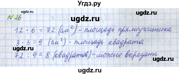 ГДЗ (Решебник) по математике 5 класс Истомина Н.Б. / упражнение номер / 26