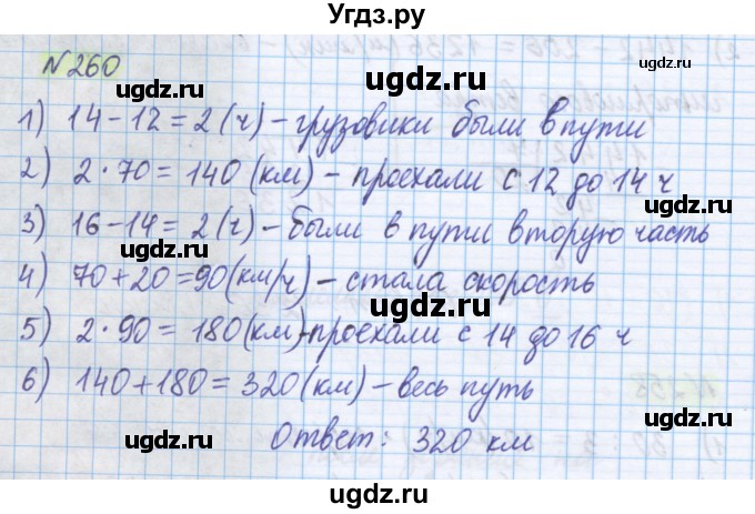 ГДЗ (Решебник) по математике 5 класс Истомина Н.Б. / упражнение номер / 260