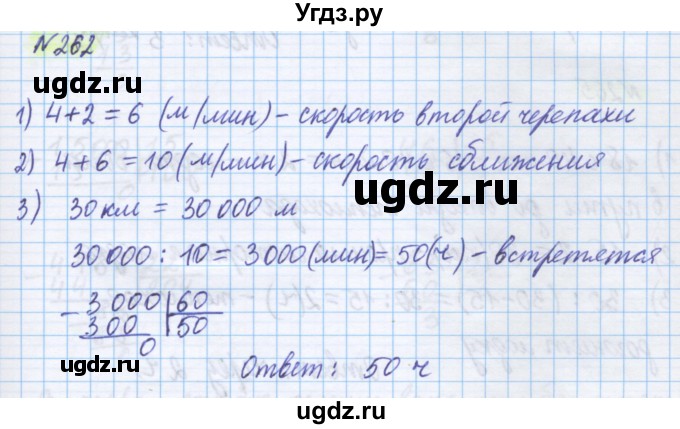 ГДЗ (Решебник) по математике 5 класс Истомина Н.Б. / упражнение номер / 262