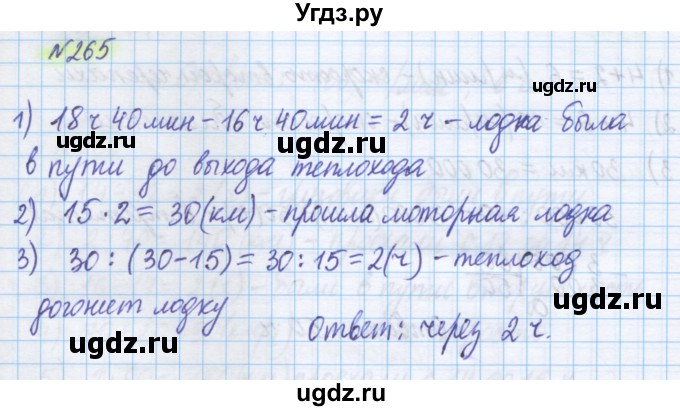 ГДЗ (Решебник) по математике 5 класс Истомина Н.Б. / упражнение номер / 265