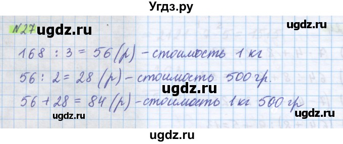 ГДЗ (Решебник) по математике 5 класс Истомина Н.Б. / упражнение номер / 27