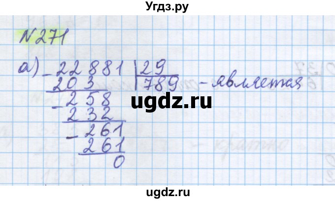 ГДЗ (Решебник) по математике 5 класс Истомина Н.Б. / упражнение номер / 271