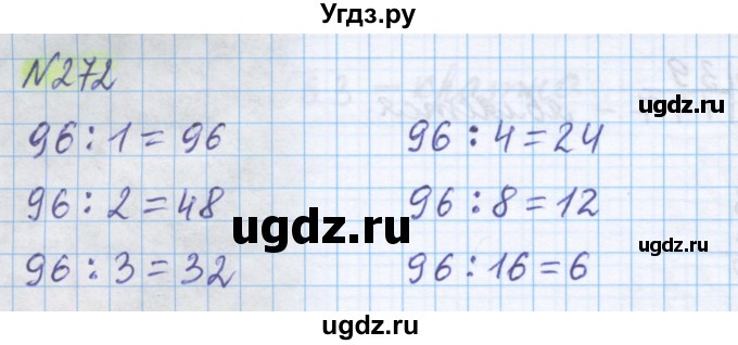 ГДЗ (Решебник) по математике 5 класс Истомина Н.Б. / упражнение номер / 272