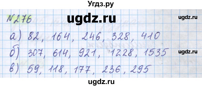 ГДЗ (Решебник) по математике 5 класс Истомина Н.Б. / упражнение номер / 276