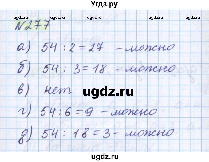 ГДЗ (Решебник) по математике 5 класс Истомина Н.Б. / упражнение номер / 277