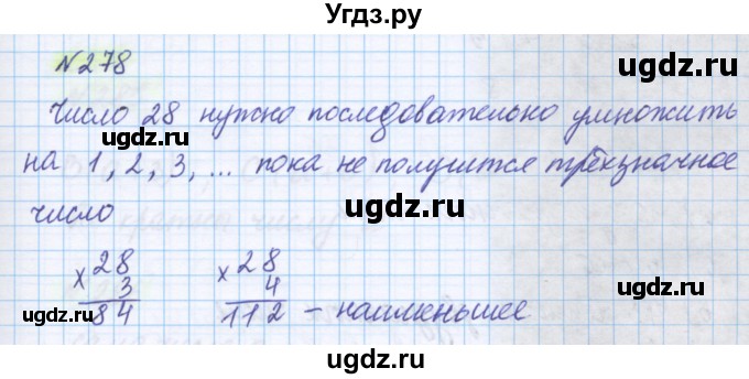 ГДЗ (Решебник) по математике 5 класс Истомина Н.Б. / упражнение номер / 278