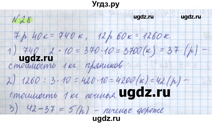 ГДЗ (Решебник) по математике 5 класс Истомина Н.Б. / упражнение номер / 28