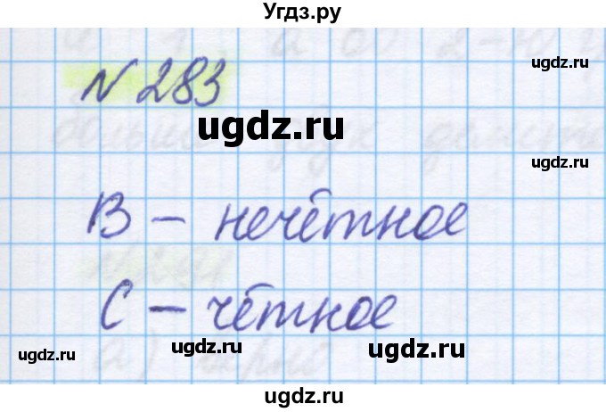 ГДЗ (Решебник) по математике 5 класс Истомина Н.Б. / упражнение номер / 283