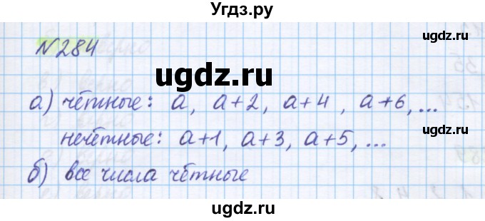 ГДЗ (Решебник) по математике 5 класс Истомина Н.Б. / упражнение номер / 284