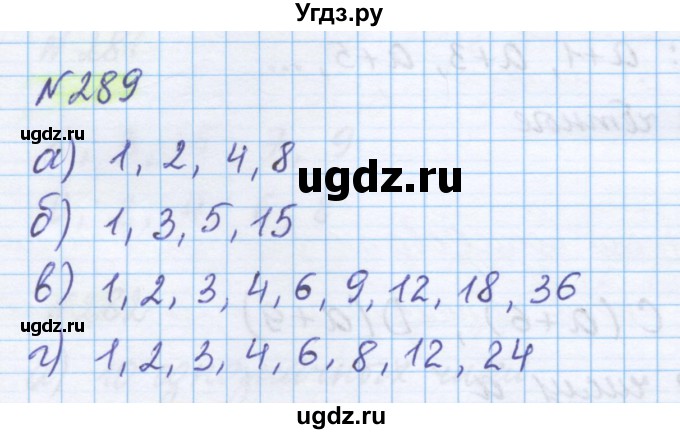 ГДЗ (Решебник) по математике 5 класс Истомина Н.Б. / упражнение номер / 289