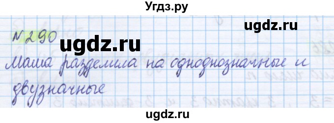 ГДЗ (Решебник) по математике 5 класс Истомина Н.Б. / упражнение номер / 290