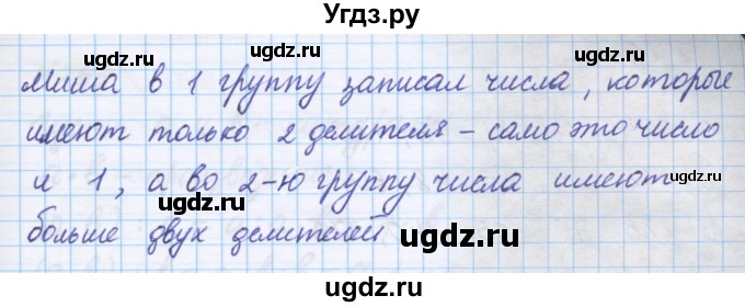 ГДЗ (Решебник) по математике 5 класс Истомина Н.Б. / упражнение номер / 290(продолжение 2)