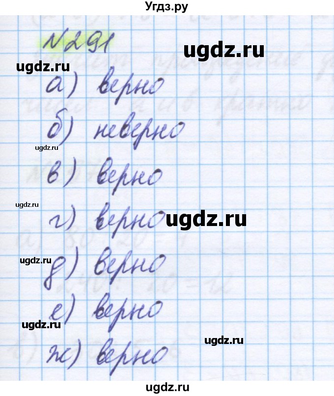 ГДЗ (Решебник) по математике 5 класс Истомина Н.Б. / упражнение номер / 291