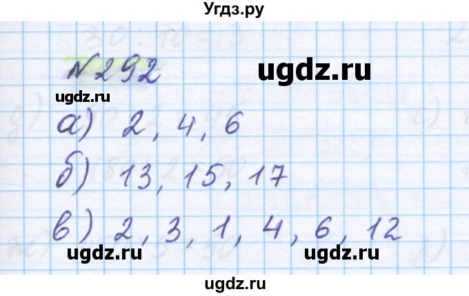 ГДЗ (Решебник) по математике 5 класс Истомина Н.Б. / упражнение номер / 292