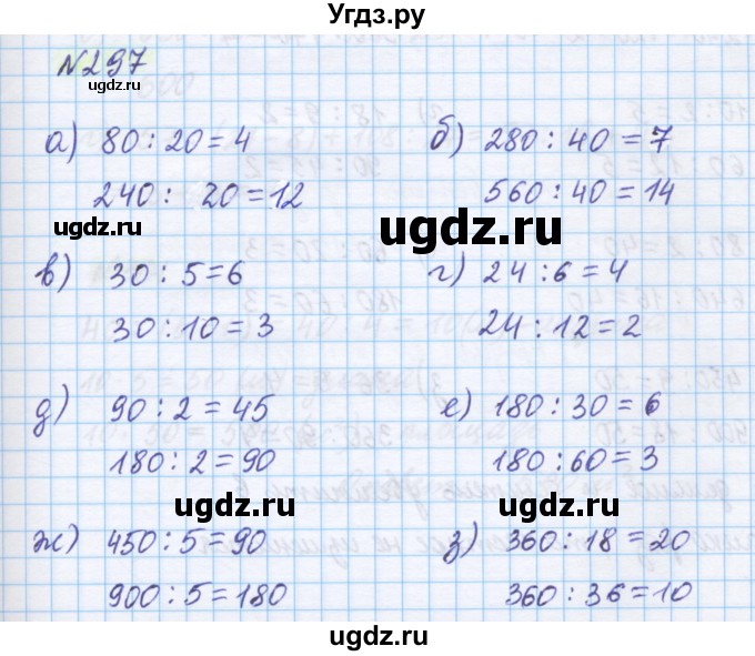 ГДЗ (Решебник) по математике 5 класс Истомина Н.Б. / упражнение номер / 297