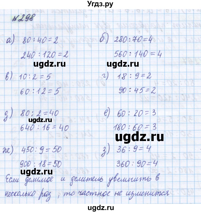 ГДЗ (Решебник) по математике 5 класс Истомина Н.Б. / упражнение номер / 298