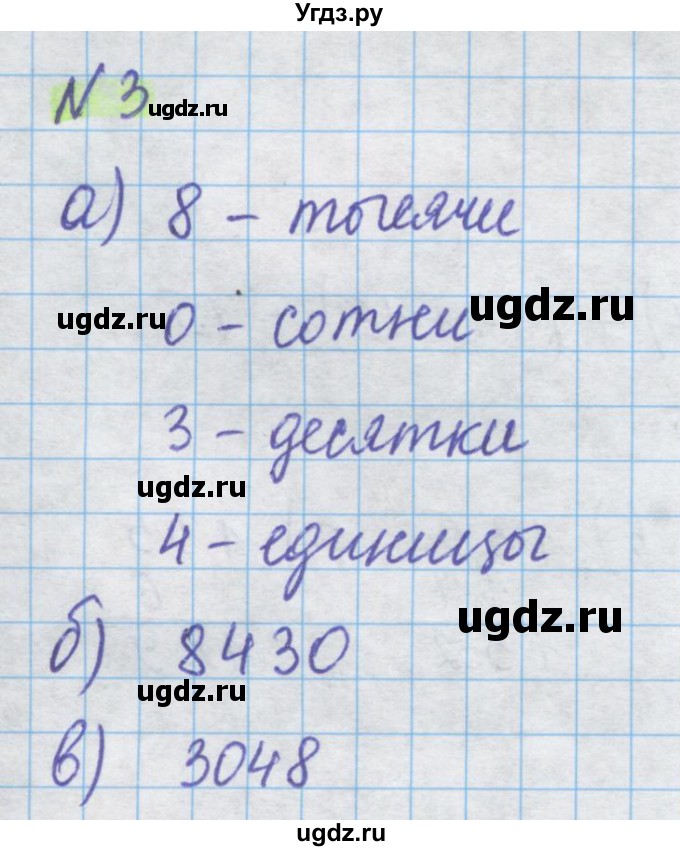 ГДЗ (Решебник) по математике 5 класс Истомина Н.Б. / упражнение номер / 3