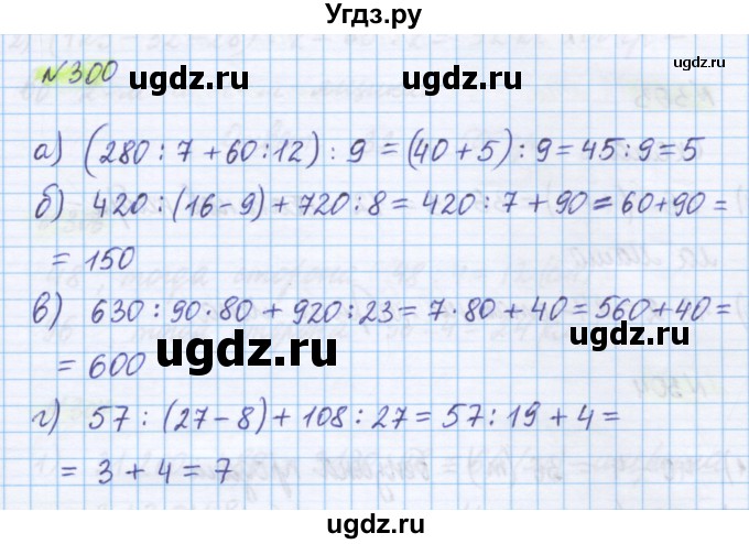 ГДЗ (Решебник) по математике 5 класс Истомина Н.Б. / упражнение номер / 300